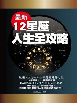 cover image of 最新12星座人生全攻略